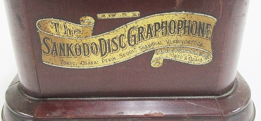 Columbia Disc Graphophone, Japanese